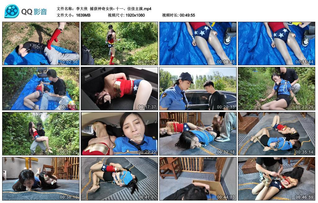 【李大侠】捕获神奇女侠- 十一、佳佳主演