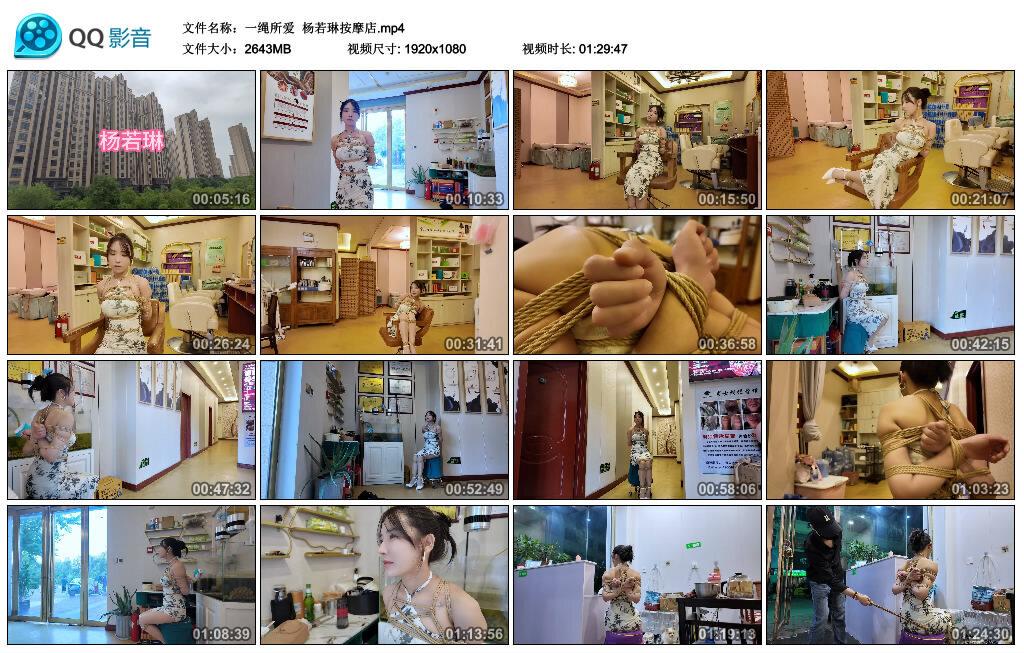 【一绳所爱】杨若琳按摩店