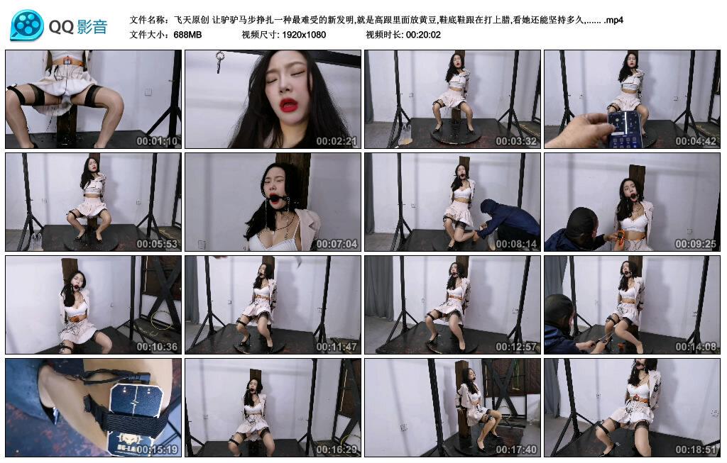 【飞天原创】让驴驴马步挣扎一种最难受的新发明,就是高跟里面放黄豆,鞋底鞋跟在打上腊,看她还能坚持多久,..