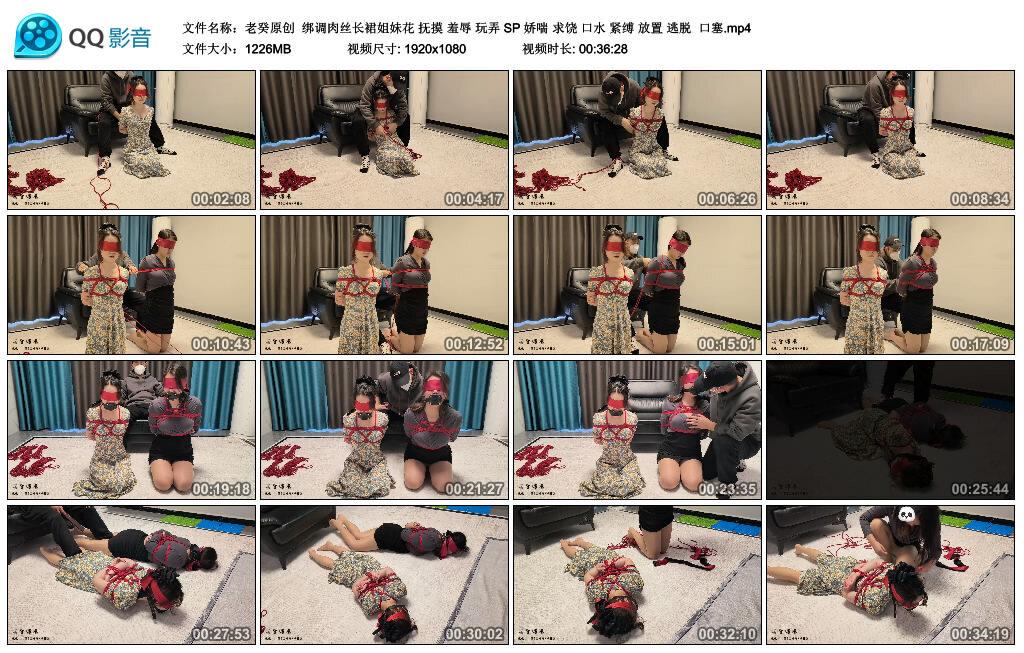 【老癸原创】绑调肉丝长裙姐妹花