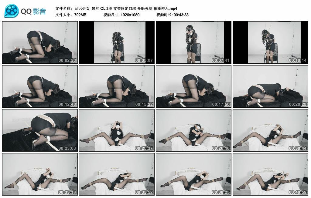 【日记少女】黑丝 OL 3段 支架固定口球 开腿强高