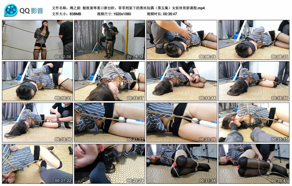 【绳之韵】极致羞辱重口新台阶，菲菲刑架下的黑丝玩偶（第五集）女奴培育新课程