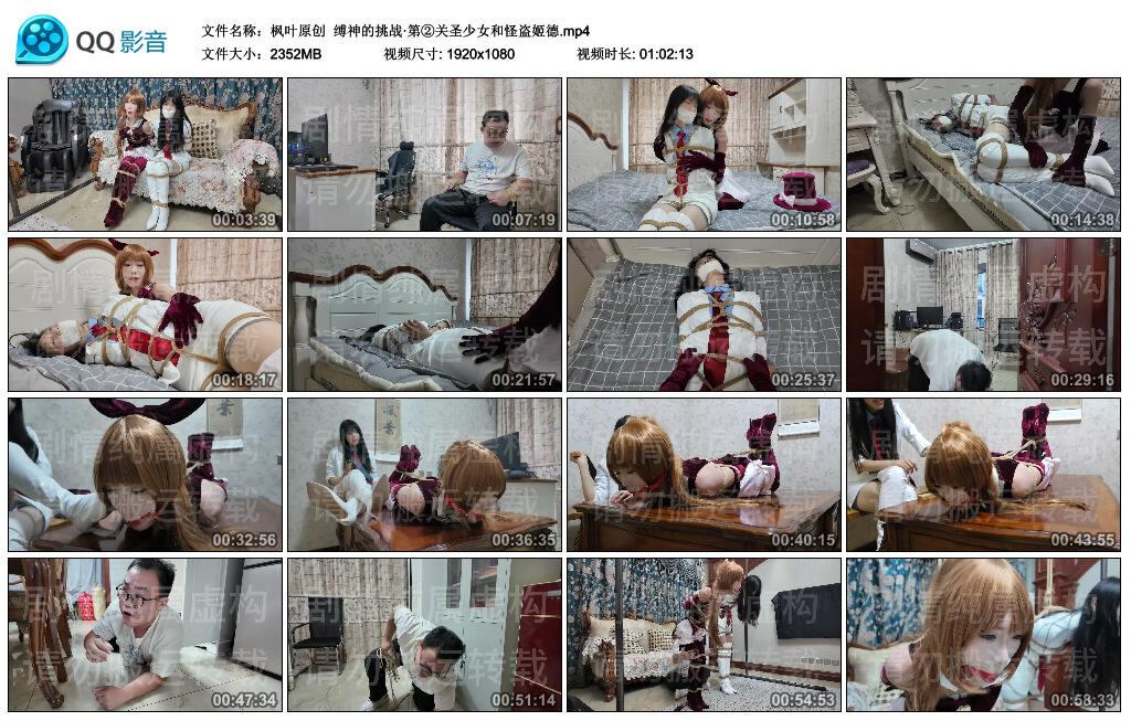 【枫叶原创】缚神的挑战·第②关圣少女和怪盗姬德