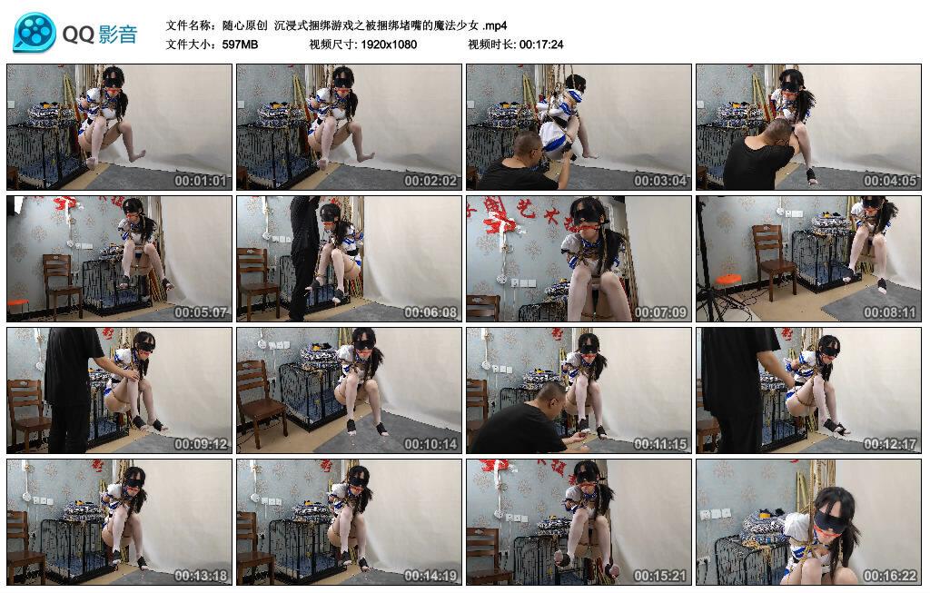 【随心原创】沉浸式捆绑游戏之被捆绑堵嘴的魔法少女