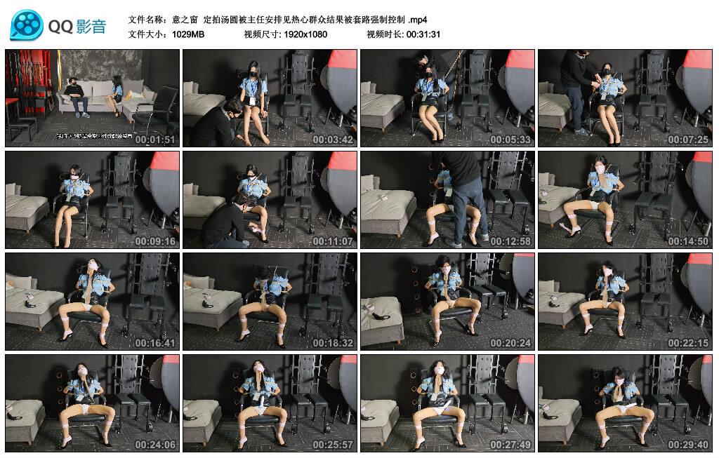 【意之窗】定拍汤圆被主任安排见热心群众结果被套路强制控制