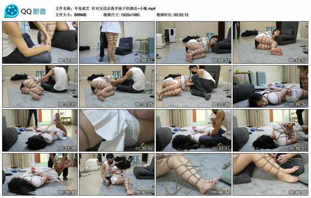 【半岛束艺】针对无法后高手妹子的绑法~小晚