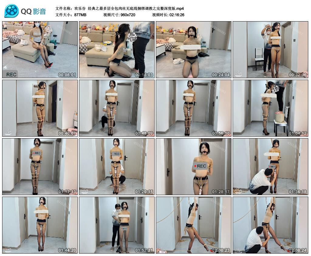 【欢乐谷】经典之最多层全包肉丝无底线捆绑调教之完整深度版 【欢乐谷】经典之最多层全包肉丝无底线捆绑调教之完整深度版