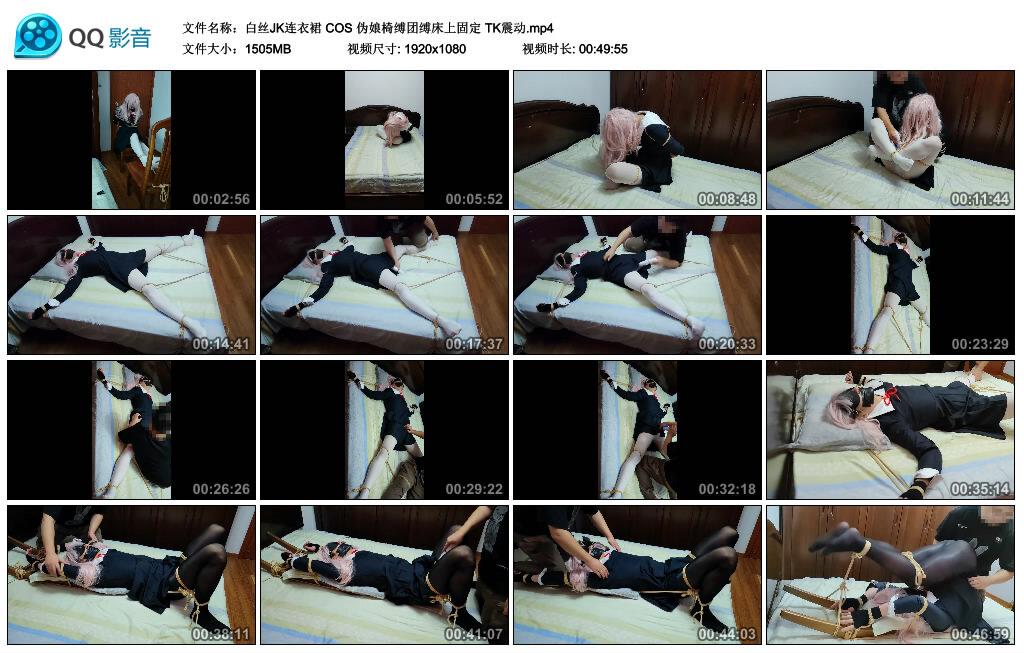 【COS】伪娘椅缚团缚床上固定 TK震动