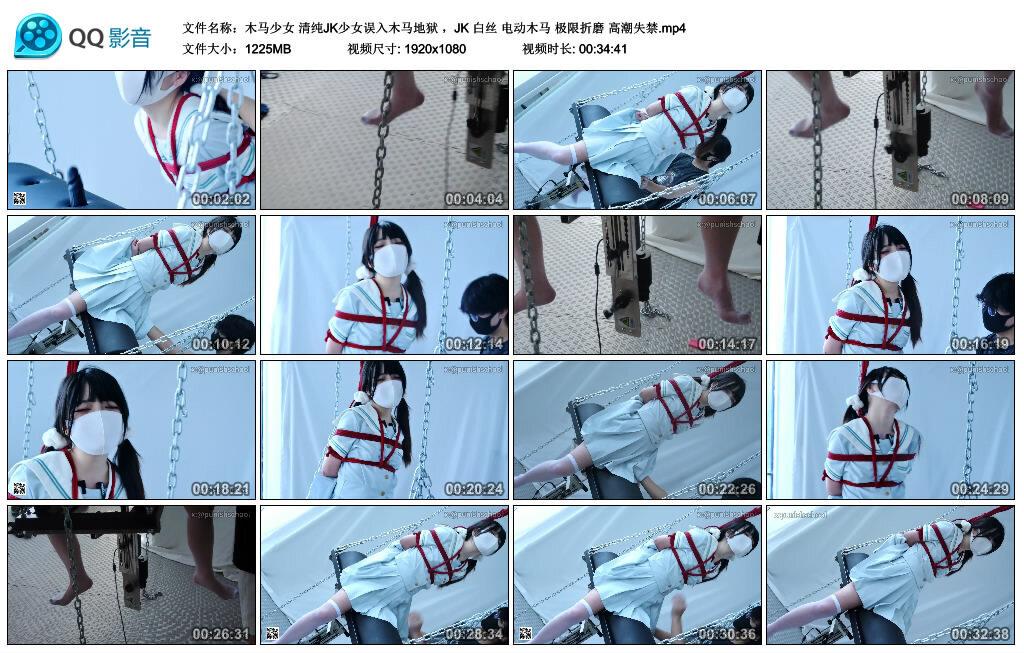 【木马少女】清纯JK少女误入木马地狱 ，JK 白丝 电动木马 极限折磨 高潮失禁