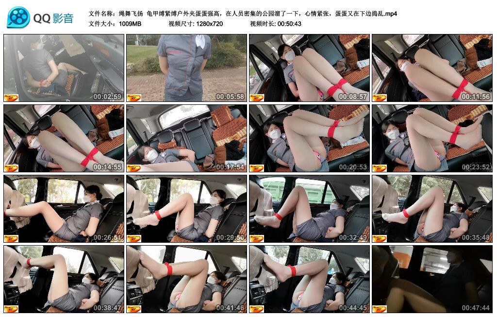 【绳舞飞扬】龟甲缚紧缚户外夹蛋蛋强高