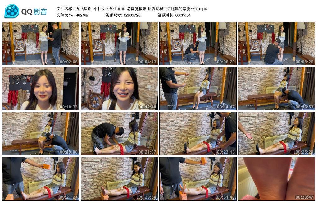 【龙飞原创】小仙女大学生喜喜 老虎凳极限 捆绑过程中讲述她的恋爱经过