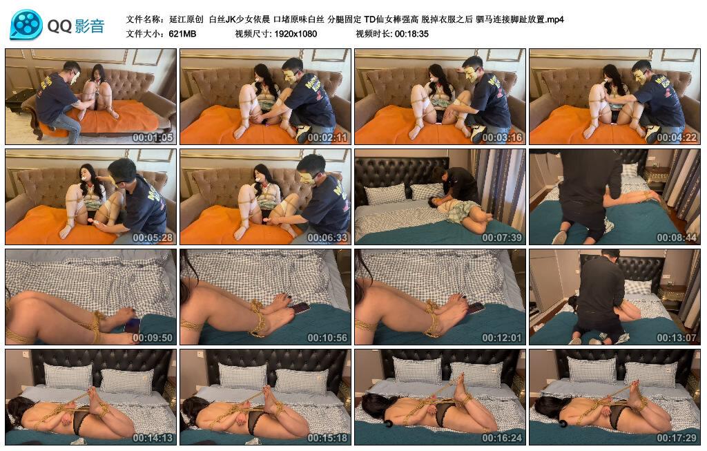 【延江原创】白丝JK少女依晨 口堵原味白丝 分腿固定 TD仙女棒强高 脱掉衣服之后 驷马连接脚趾放置 【延江原创】白丝JK少女依晨 口堵原味白丝 分腿固定 TD仙女棒强高 脱掉衣服之后 驷马连接脚趾放置