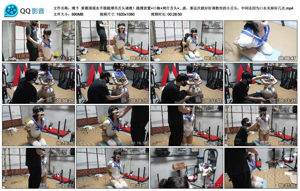 【缚予】新模瑶瑶水手服跪缚吊舌头调教