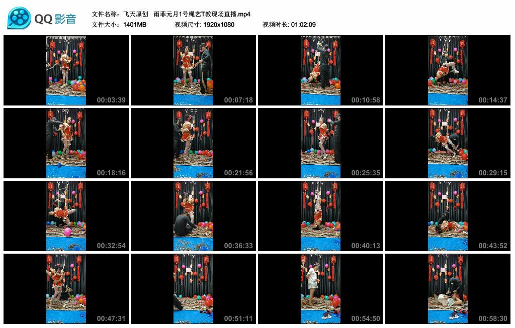 【飞天原创】雨菲元月1号绳艺T教现场直播