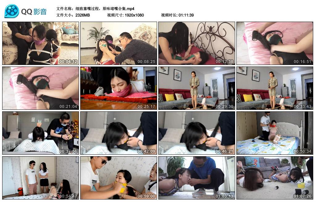 细致塞嘴过程，原味堵嘴合集