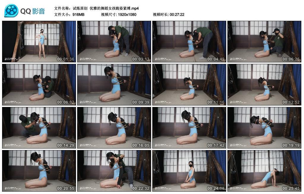 【试炼原创】优雅的舞蹈女孩跪姿紧缚