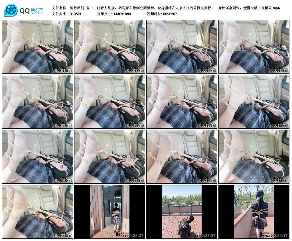 【冥想原创】五一出门看人从众，驷马开车带到公园里玩，全身紧缚在人来人往的公园里…