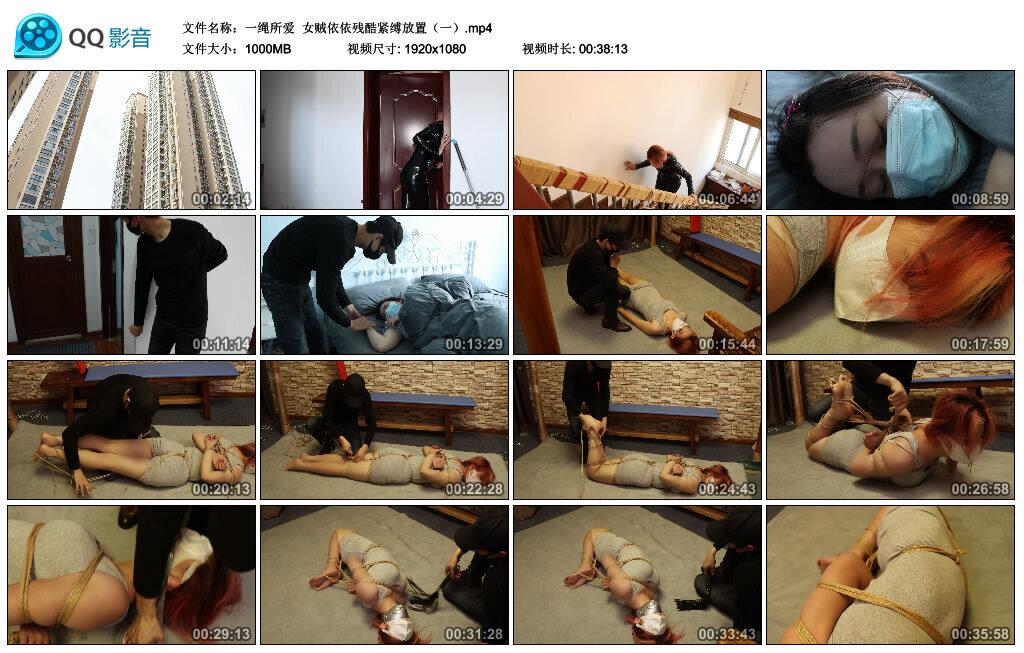 【一绳所爱】女贼依依残酷紧缚放置（一）