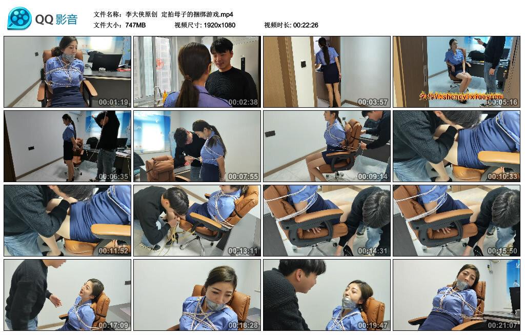 【李大侠原创】定拍母子的捆绑游戏