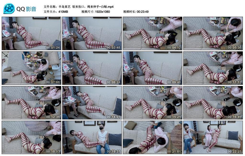 【半岛束艺】饭来张口，绳来伸手~白鲸