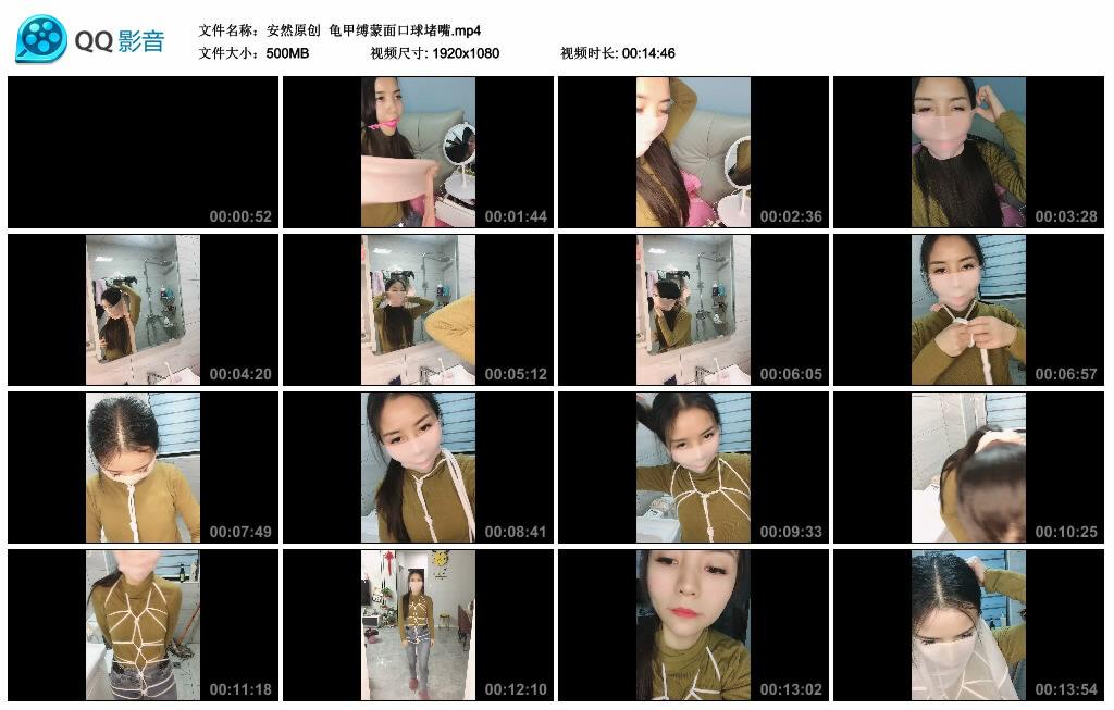 【安然原创】龟甲缚蒙面口球堵嘴