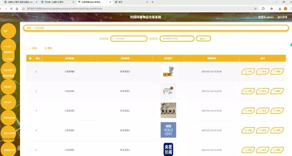 基于Spring Boot的校园闲置物品交易系统代码