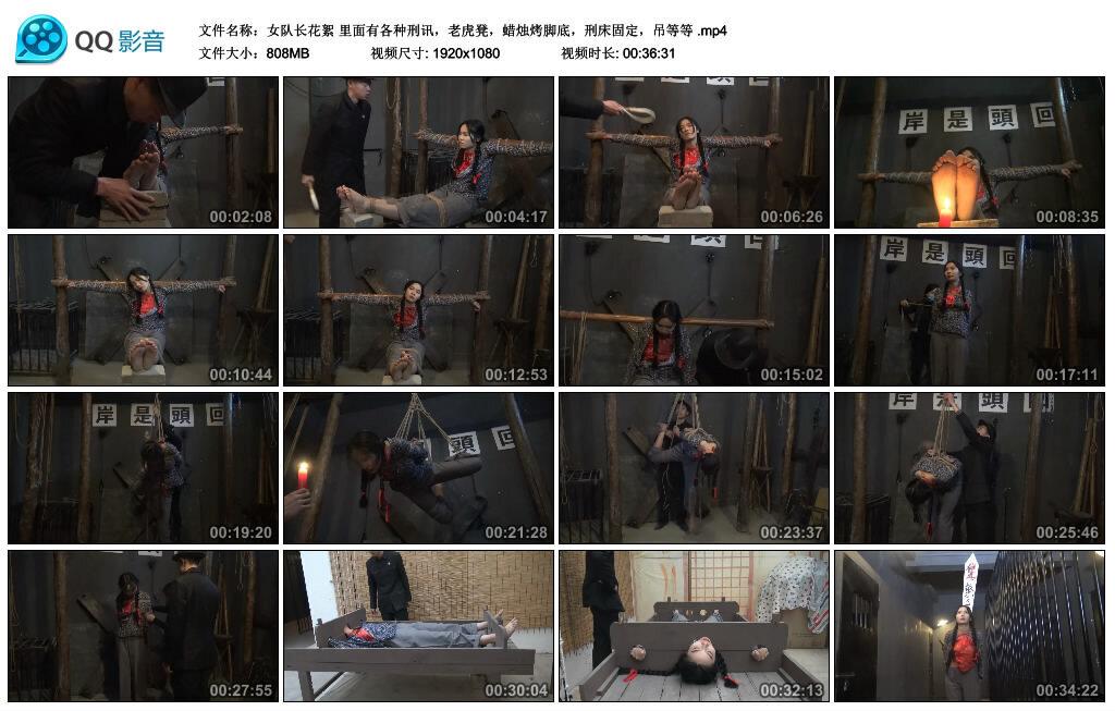 【女队长花絮】里面有各种刑讯，老虎凳，蜡烛烤脚底，刑床固定，吊等等