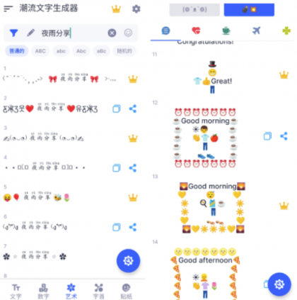 潮流文字生成器v1.6.6 特殊符号生成器App