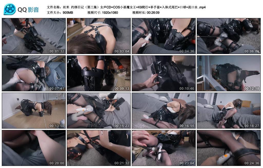 【丝米】约绑日记（第三集）   [复制链接]