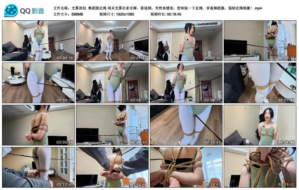 【尤雾原创】舞蹈服走绳 周末尤雾在家无聊，看视频，突然来感觉，想体验一下走绳，穿着舞蹈服，强制走绳刺激！