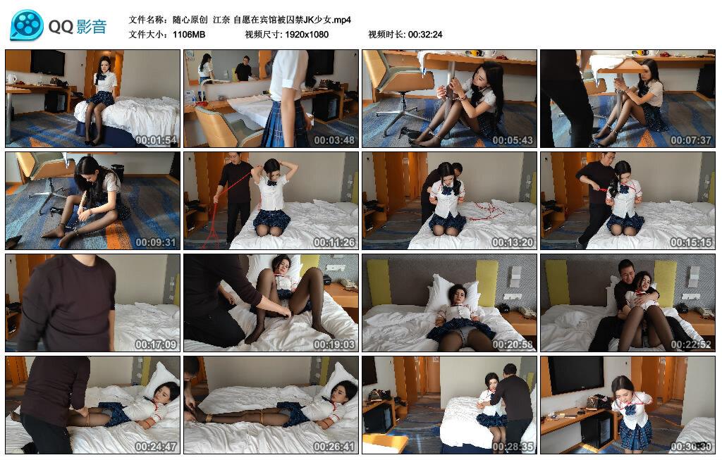 【随心原创】江奈 自愿在宾馆被囚禁JK少女 【随心原创】江奈 自愿在宾馆被囚禁JK少女