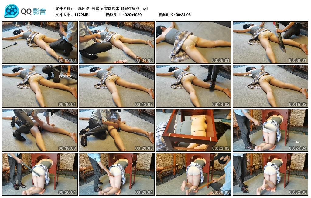 【一绳所爱】韩露 真实绑起来 狠狠打屁股