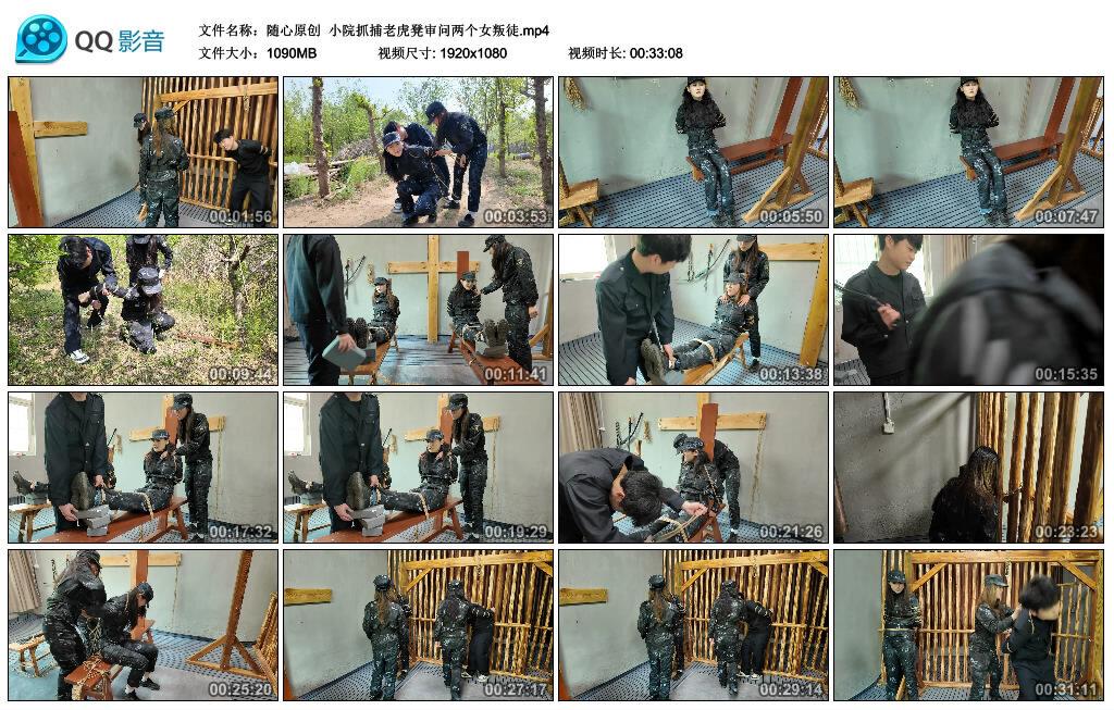 【随心原创】小院抓捕老虎凳审问两个女叛徒 【随心原创】小院抓捕老虎凳审问两个女叛徒