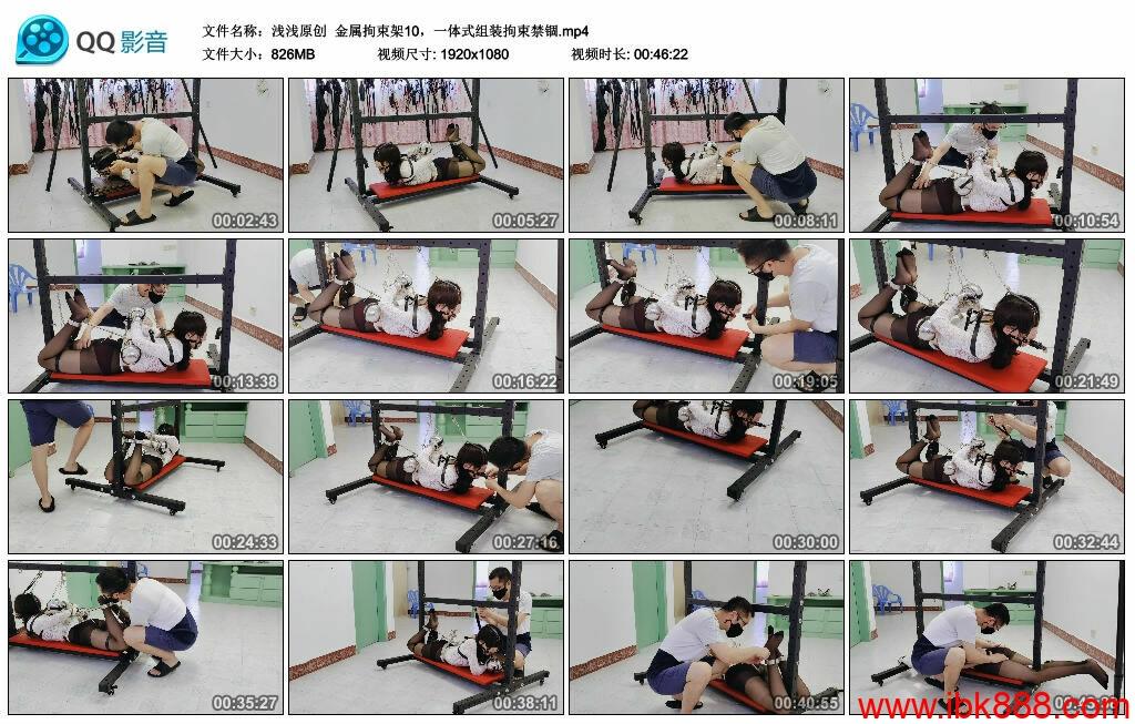 【浅浅原创】金属拘束架10，一体式组装拘束禁锢