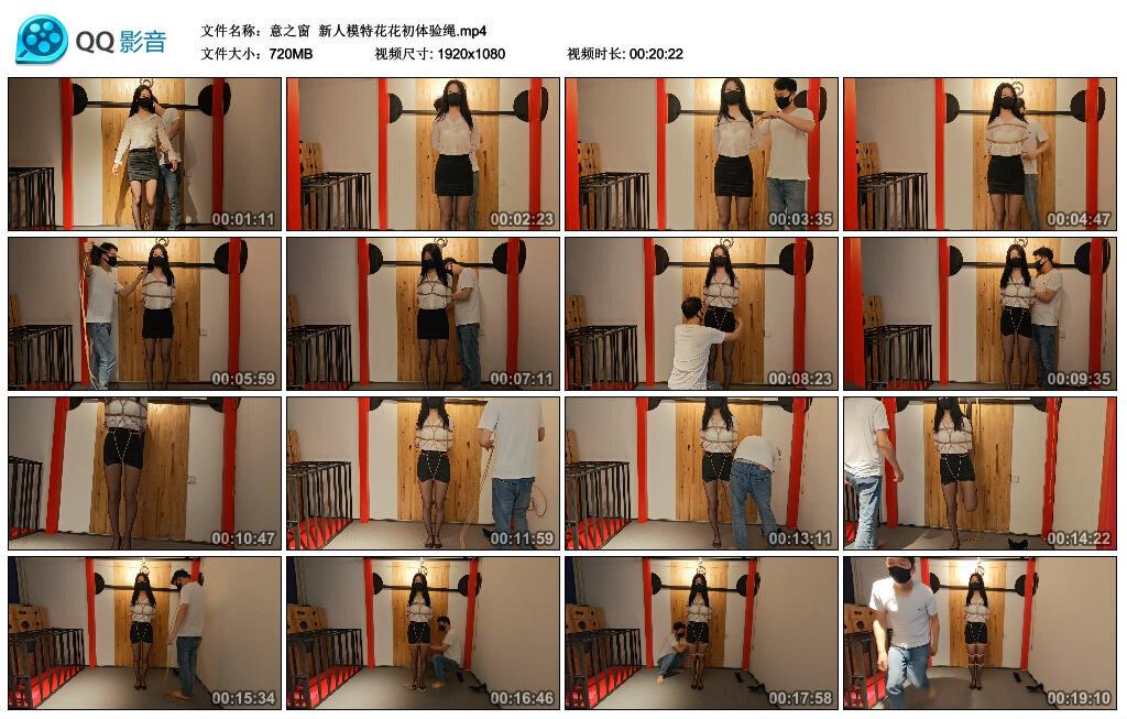 【意之窗】新人模特花花初体验绳