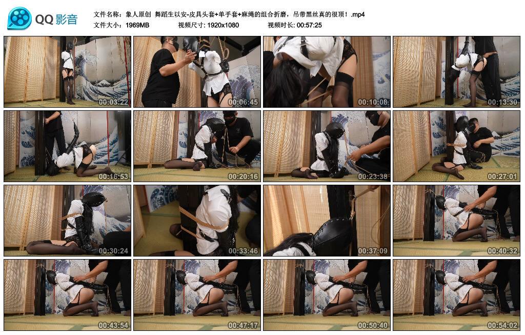 【象人原创】舞蹈生以安-皮具头套+单手套+麻绳的组合折磨，吊带黑丝真的很顶！