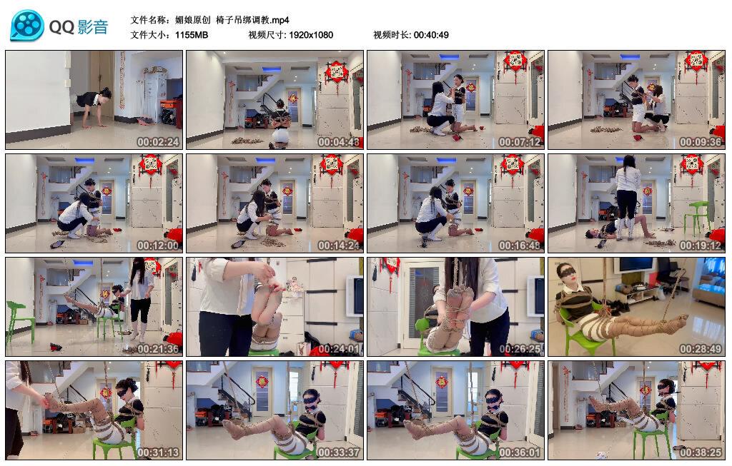 【媚娘原创】椅子吊绑调教