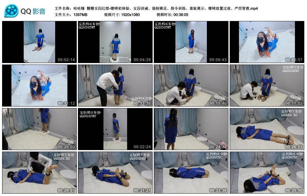 【咕咕精】糖糖女囚幻想-镣铐初体验 【咕咕精】糖糖女囚幻想-镣铐初体验