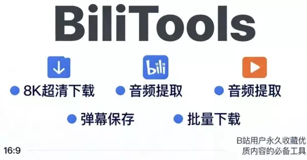 BiliTools v1.4.7 B站视频下载工具