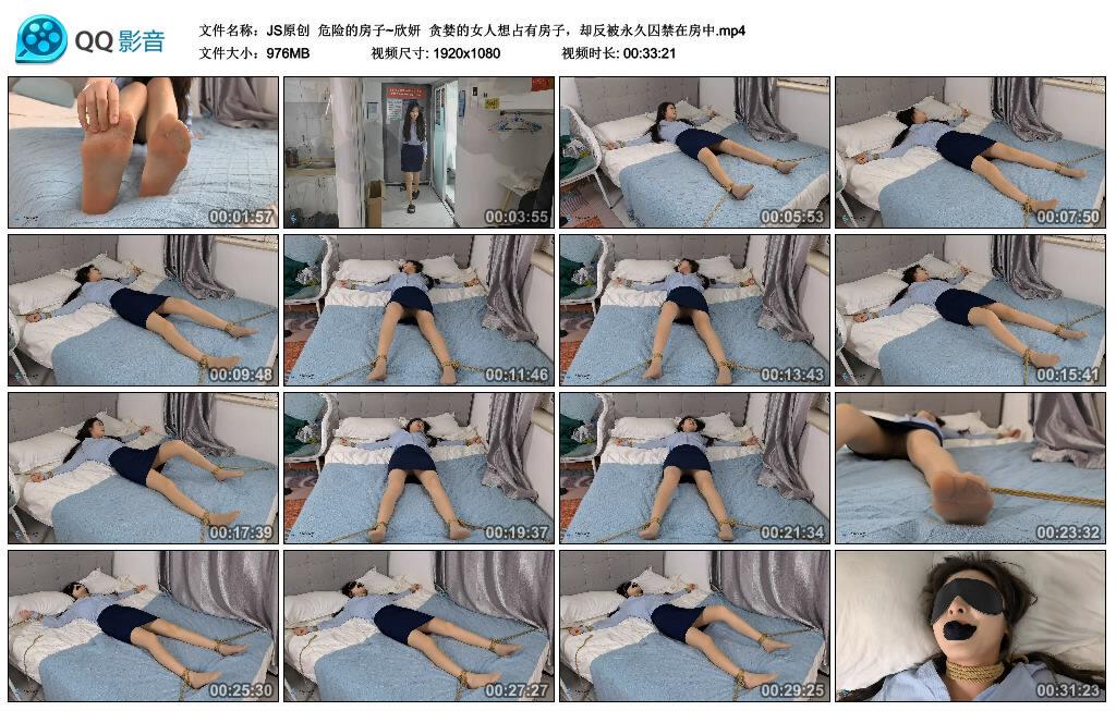 【JS原创】危险的房子~欣妍