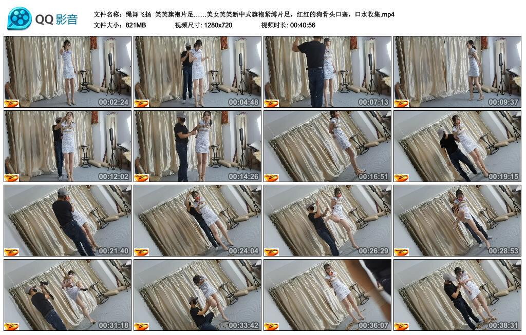 【绳舞飞扬】笑笑旗袍片足……美女笑笑新中式旗袍紧缚片足,红红的狗骨头口塞,口水收集 【绳舞飞扬】笑笑旗袍片足……美女笑笑新中式旗袍紧缚片足,红红的狗骨头口塞,口水收集