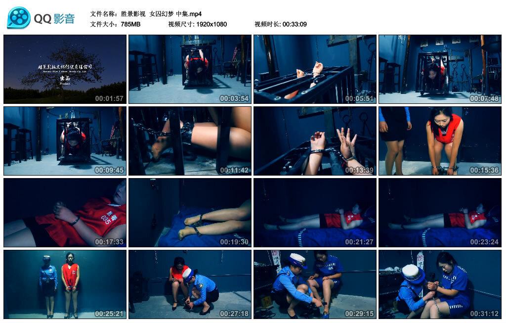 【胜景影视】女囚幻梦 中集