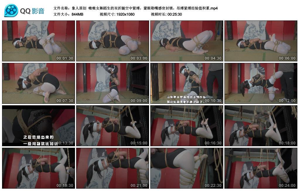 【象人原创】嗷嗷女舞蹈生的双折腿空中紧缚，蒙眼勒嘴感官封锁，吊缚紧缚经验值积累