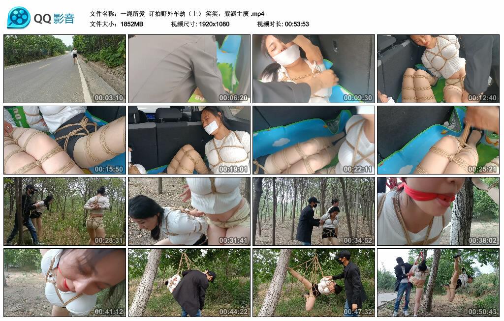 【一绳所爱】订拍野外车劫（上） 笑笑，紫涵主演