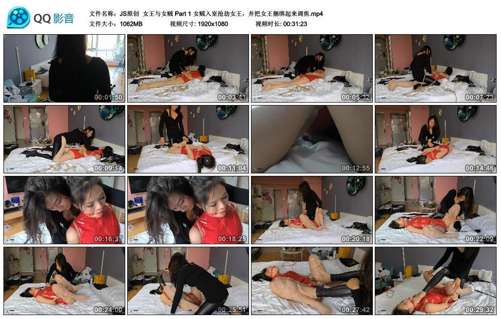 【JS原创】女王与女贼 Part 1 B2266