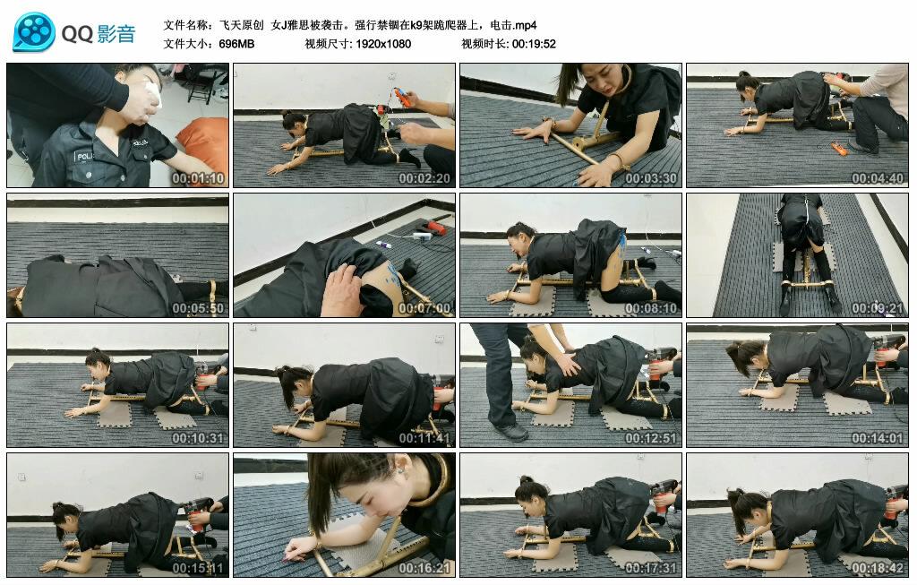 【飞天原创】女J雅思被袭击。强行禁锢在k9架跪爬器上，电击