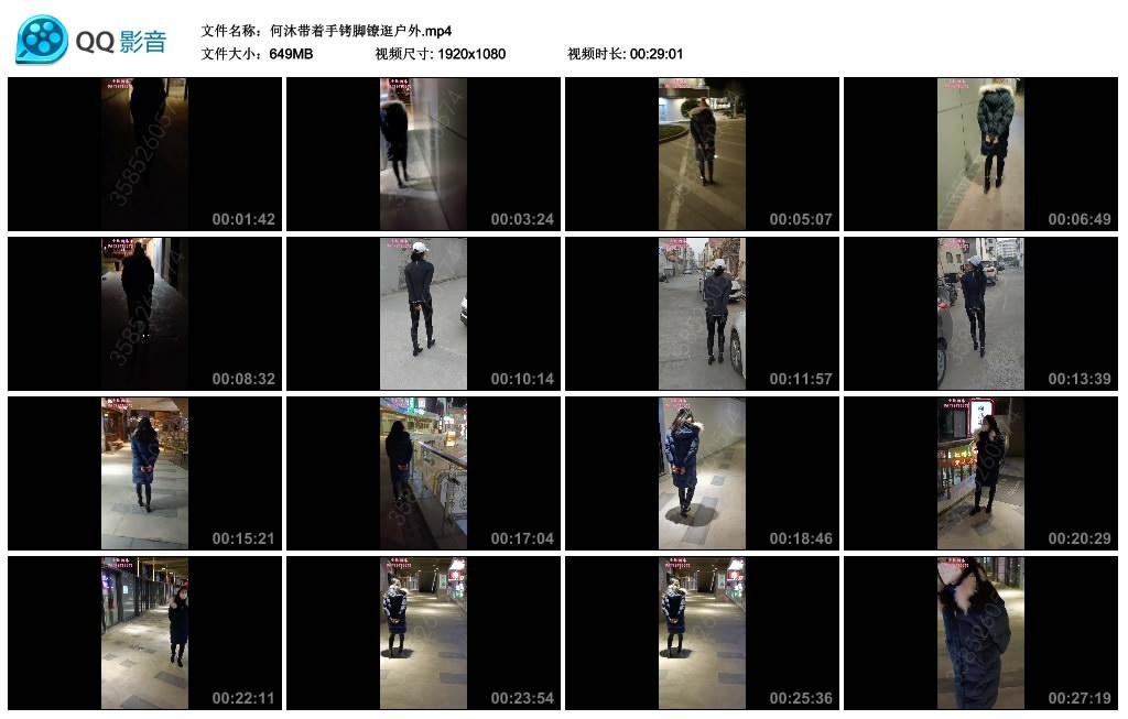 [荟萃] 何沐带着手铐脚镣逛户外