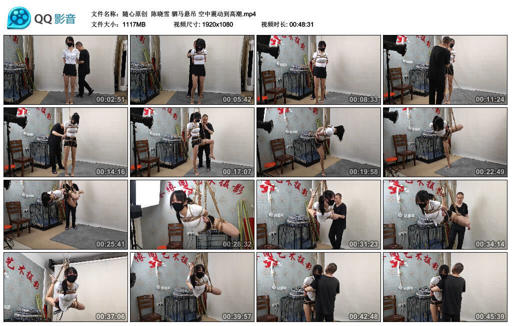 【随心原创】陈晓雪 驷马悬吊 空中震动到高潮