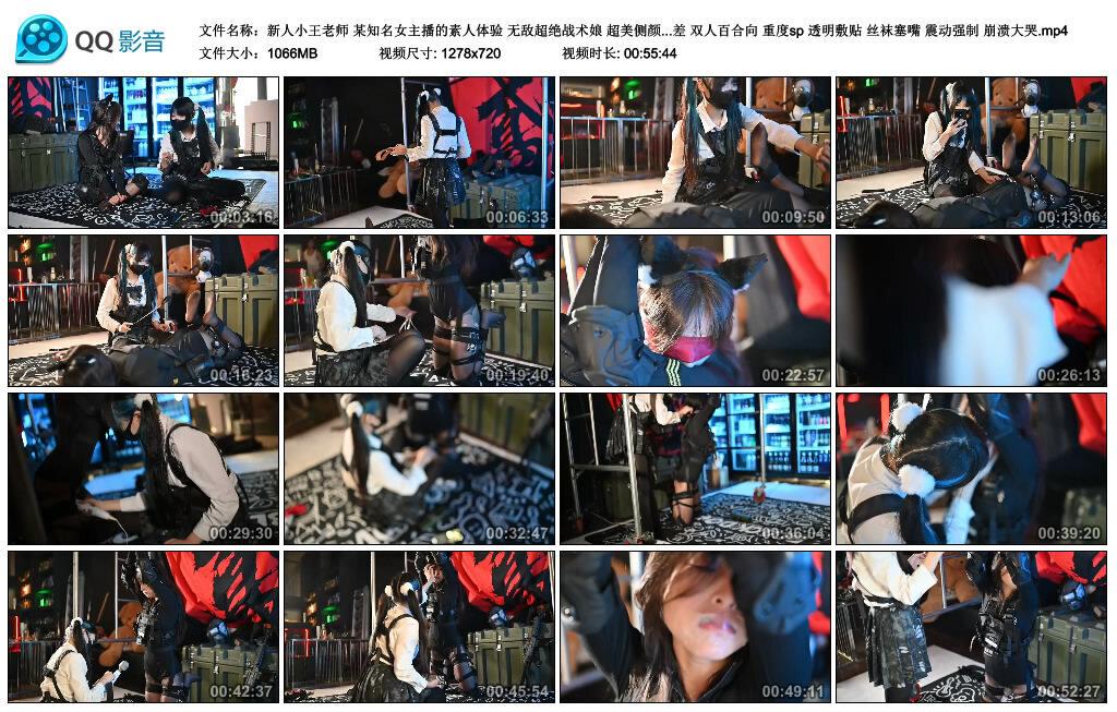 【新人小王老师】某知名女主播的素人体验 无敌超绝战术娘 超美侧颜 氛围感 反差 双人…