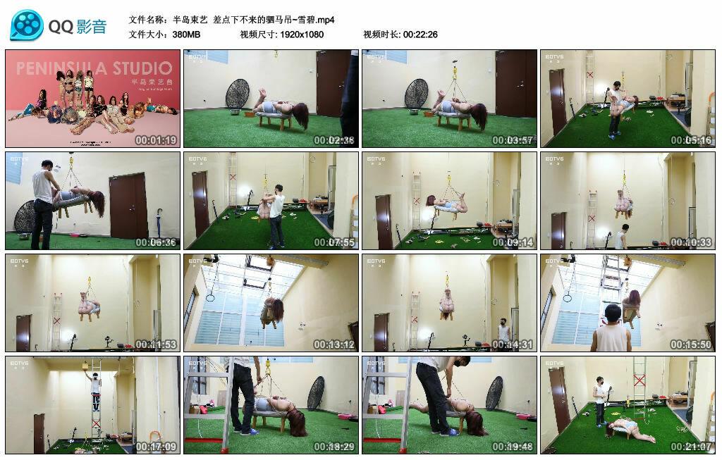 【半岛束艺】差点下不来的驷马吊~雪碧